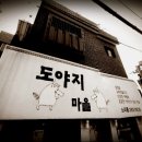 세븐일레븐 부산장림점 | [사하구 고기집]장림동 도야지 마을 :: 집밥같은 느낌의 SOSO 했던 한끼식사