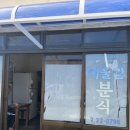 어울림분식