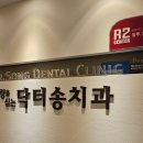닥터송치과의원 이미지