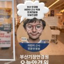 일광제일프라자 | 가격도 품질도 분위기도 좋은 부산 안경원 부산 기장 안경원 어린이 근시 억제 안경 전문점