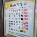 참진설렁탕