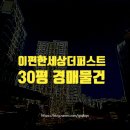 양주아파트경매 입찰 옥정동 이편한세상옥정더퍼스트 급매