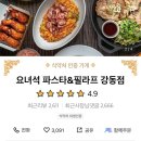 요녀석파스타&필라프 이미지