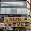 슈올즈 대전중앙시장점 | 대전 스모프치킨 대전중앙시장점 쫄간장치킨 주말 웨이팅 후기