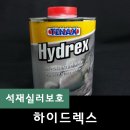하이드렉스