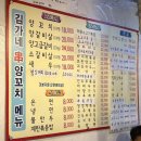 김가네용산점 | 후암동 김가네양꼬치, 양꼬치, 지삼선, 향라새우에 연맥까지