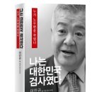 이인규 “文, 노무현 전 대통령 변호때 의견서 한장 안냈다” 이미지