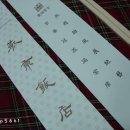 연경반점 이미지