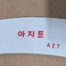 아지트분식 이미지