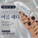 레아네일 - 영주시 | 예쁜 컬러 아트 많은 지산동 네일샵 리브레아뷰티