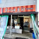 영광호떡;붕어빵
