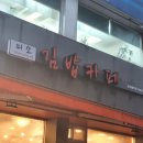 미소김밥까페 이미지