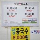 옛날손칼국수 | 울산 신정시장 칼국수 맛집 옛날손칼국수!(내돈내산 솔직후기)