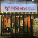 끝판왕찜닭&곱도리탕 | 울산 달동 찜닭 맛집 복닭복닭 ㅣ 대창 듬뿍 곱도리탕 가성비 끝판왕
