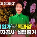 김건희 일가 해외투자공사 설립 증거 공개 이미지