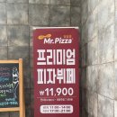 미스터피자청담점