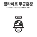 짐라이트 이미지