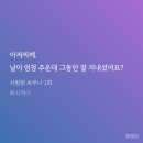 페시케이 사랑방 싸우나 68화까지 후기 아우 달아라 내영아 화이팅이야