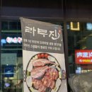 라무진시흥배곧점