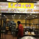 파리바게뜨 죽전단국대점