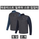 (마운티스트)일루마 스판 집업티 1107#(봄-남자) 이미지