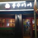 이모네비어 이미지