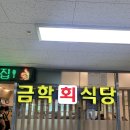 강변회식당 이미지