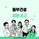 동부건설(주) 이미지