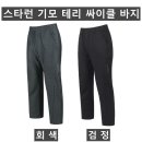 (스타런)기모 테리 싸이클 바지 04#(겨울-남자) 이미지