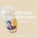 메가커피 신상 NEW 신메뉴 [청송 애플파이 프라페] / 내돈내산 솔직후기