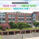 창덕여자고등학교 이미지