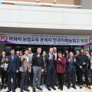 한국미래농업고등학교 이미지