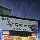 본가장충동왕족발 이미지