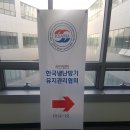 한국냉난방기유지관리협회 이미지