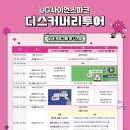 디스커버리투어