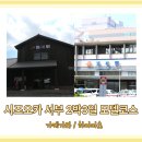 동서카오디오 | 시즈오카 여행 :: 가케가와/하마마츠 일대 2박 3일 코스