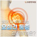 새롬JS | 압구정한의원과 알아보는 어깨통증 오십견 증상, 원인, 치료방법