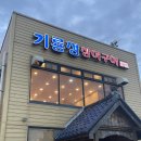 삼천포, 사천 맛집 기룡정장어구이