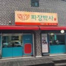 땡기는짜장 이미지