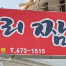차도리짬뽕