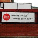 와바당구장 네이버블로그