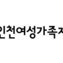 인천여성가족재단1 이미지