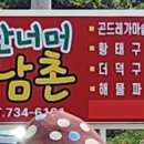 산너머남촌 티스토리