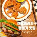 부악로 2 | 이천 중리지구 햄버거 맛집 글래디버거 아이들과 가기 좋은 이천맛집