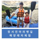 [인천/정서진] 해양레저 스포츠 무료교육(카약,고무보트)