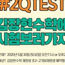 평촌김장현수학2관학원