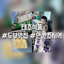 태초식품