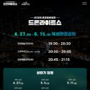 스타시티주차장~동아공영주차장 | 2025 뚝섬한강공원 드론쇼 관람 후기, 명당, 공영주차장 꿀팁 총정리🎆 (5/25)