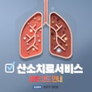 대전호흡기의료기 네이버블로그