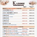 라운지케이(Lounge K)